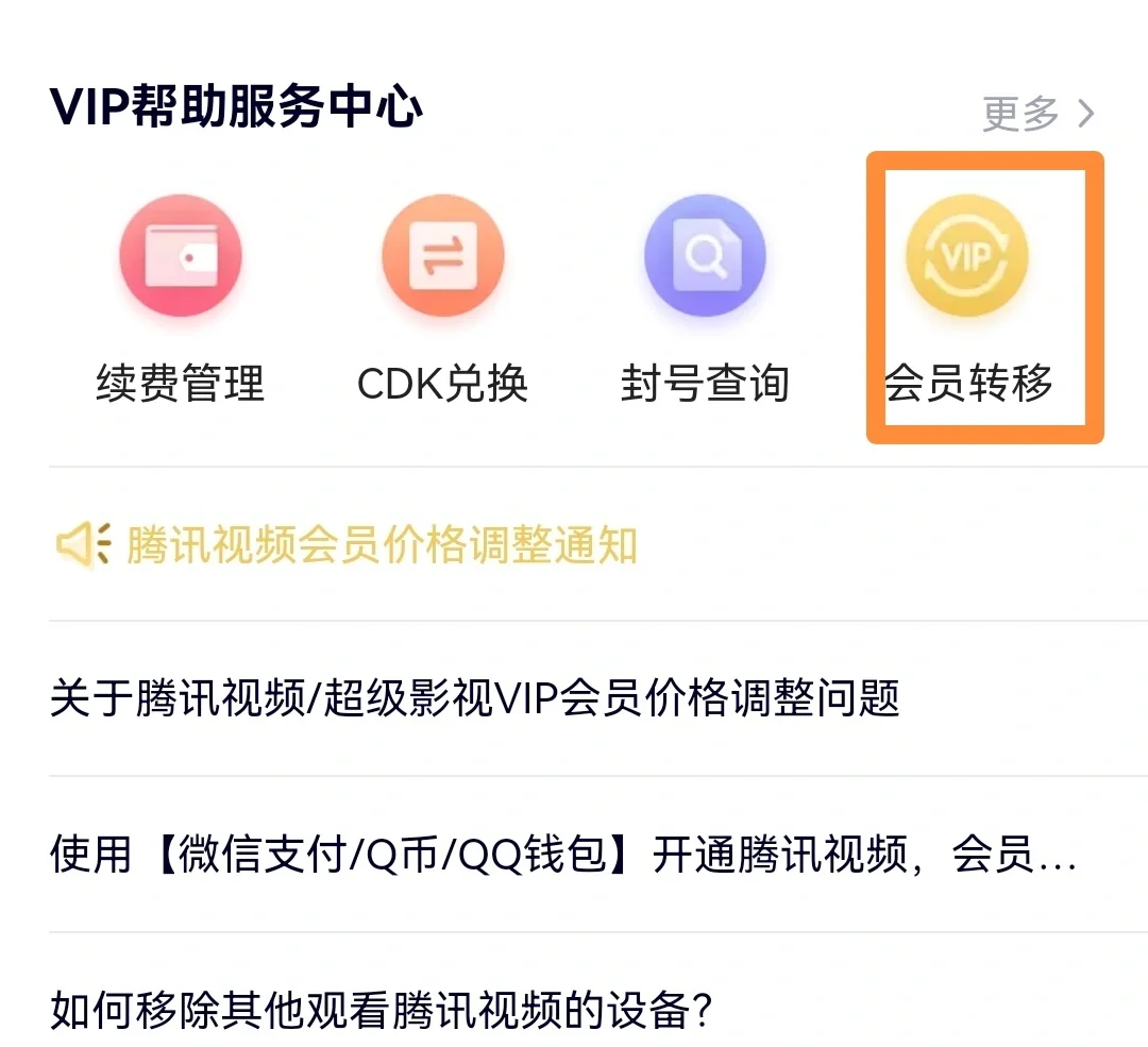 腾讯视频怎么登录别人的微信会员，腾讯视频怎么登录别人的微信会员账号