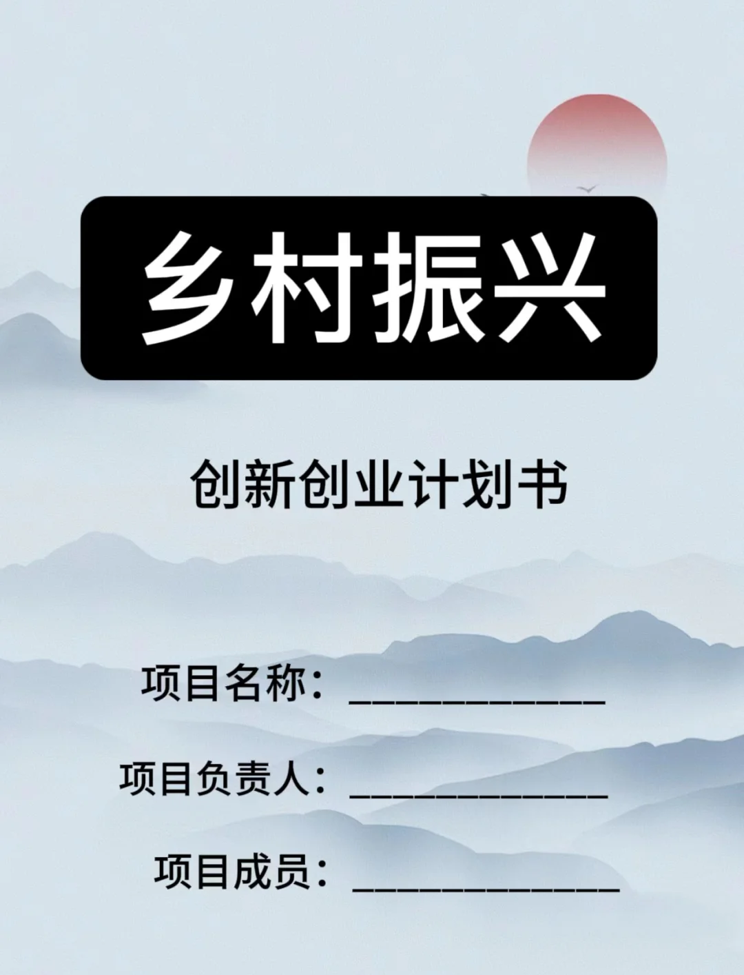 乡村振兴计划书封面背景图(乡村振兴计划书封面背景图片大全)