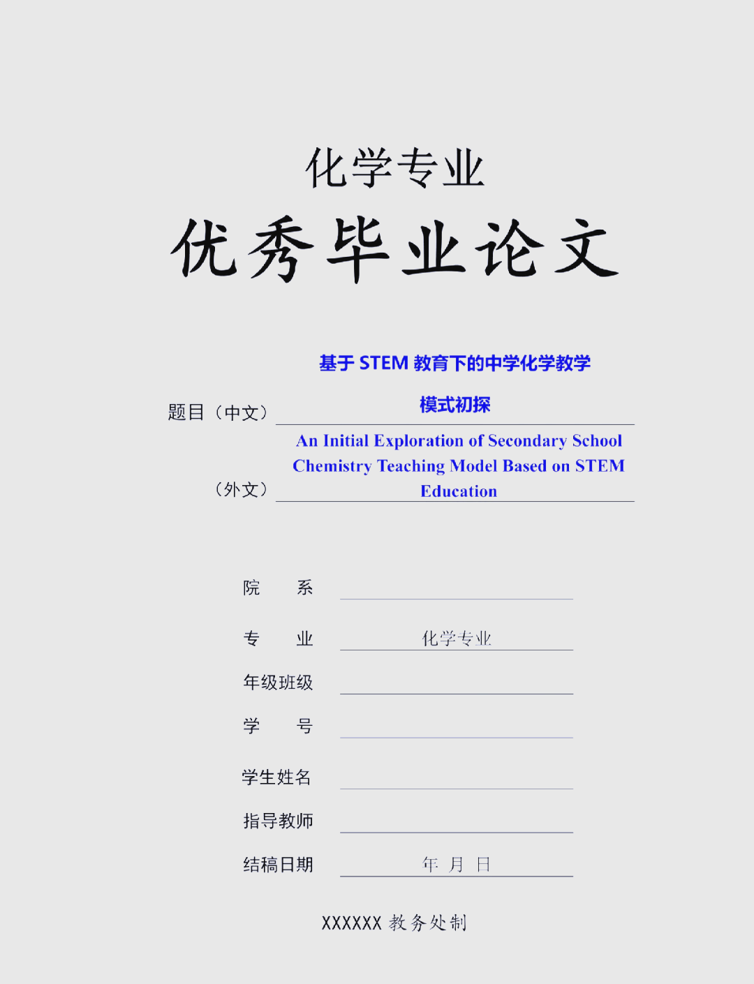 stem相关论文（关于stem教育的论文题目） stem相干
论文（关于stem教诲
的论文标题
）《关于stem教育的论文题目》 论文解析