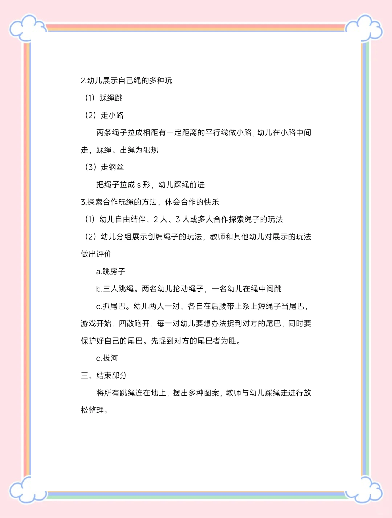 幼儿园体育内容不包括(幼儿园体育活动包含哪些方面)