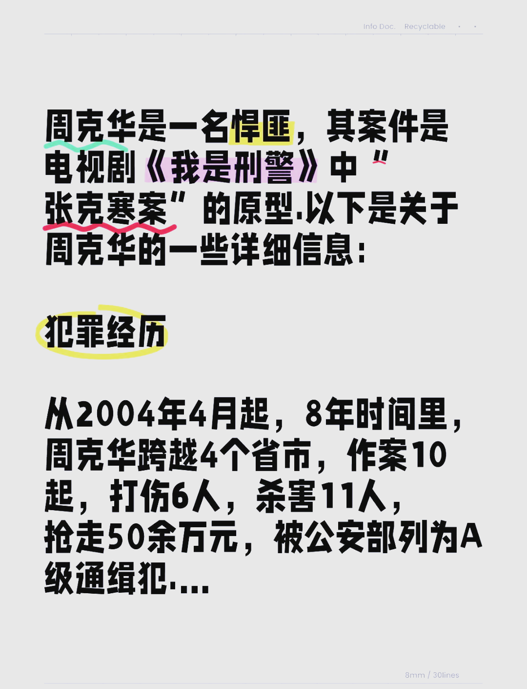 犯罪事件真实案例