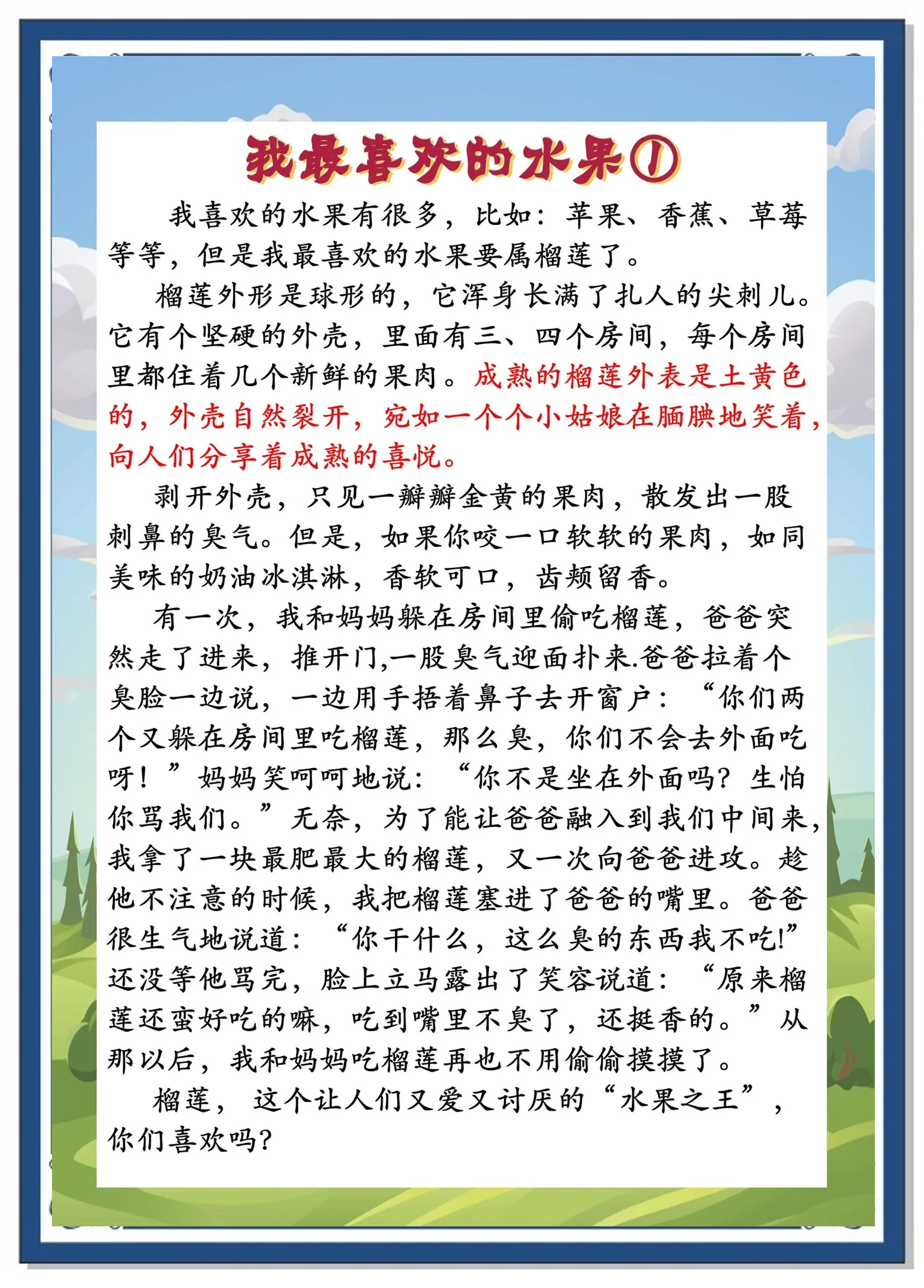 三年级水果观察日记300字(三年级水果观察日记300字左右)