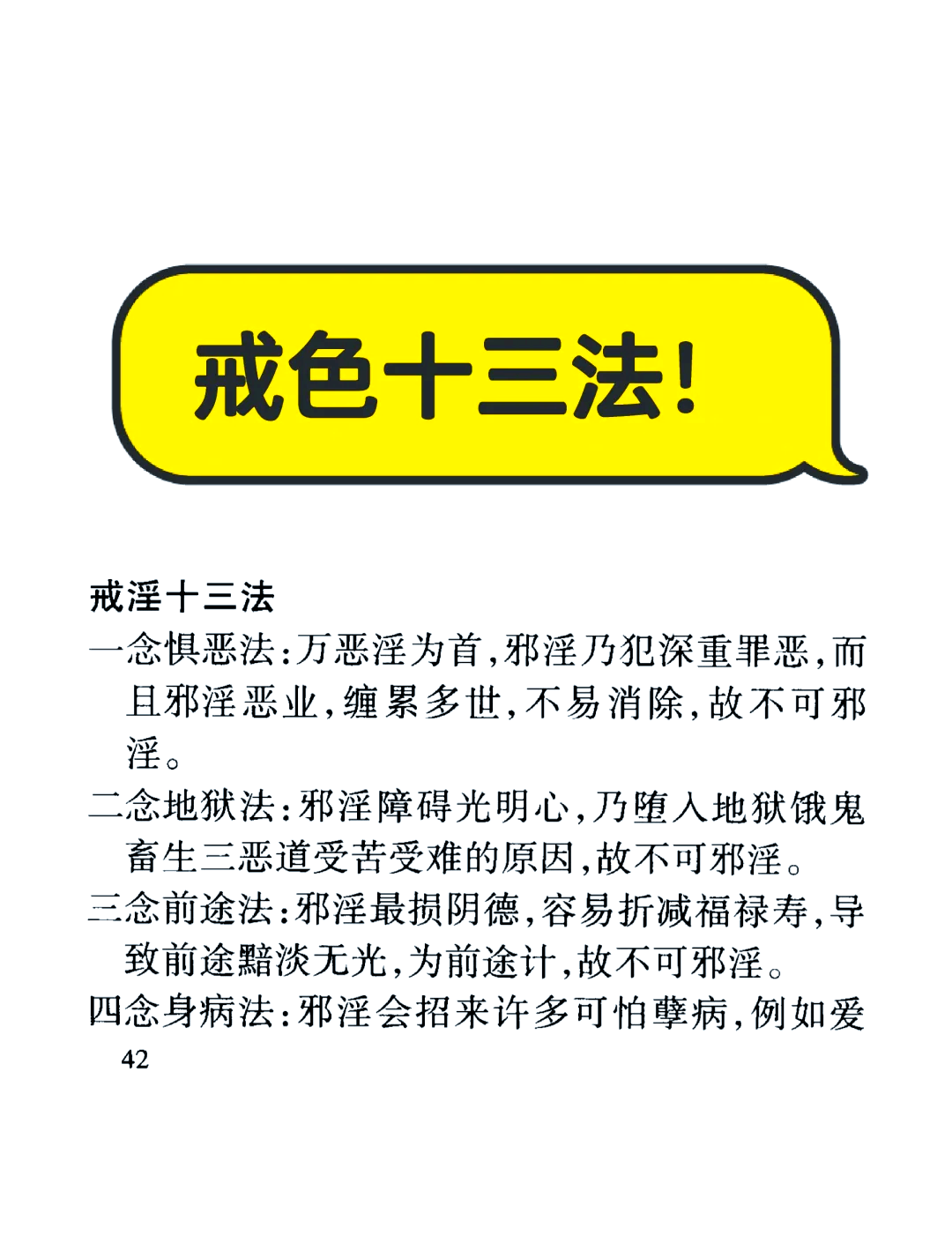 佛教为何戒色