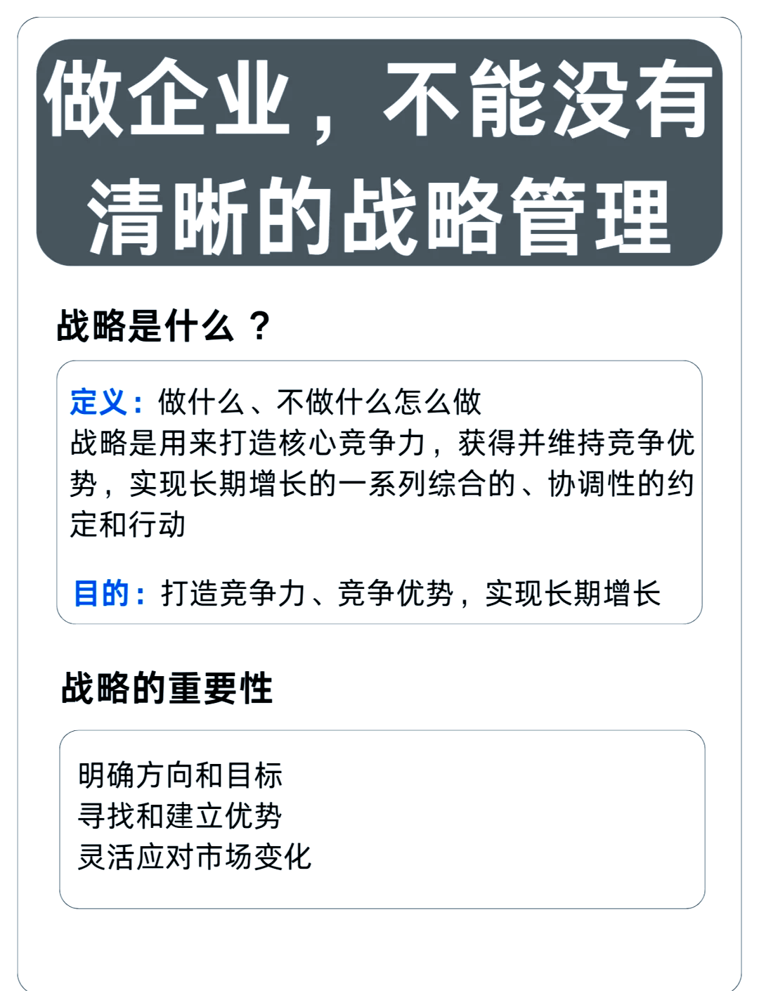 战略管理的核心问题是什么