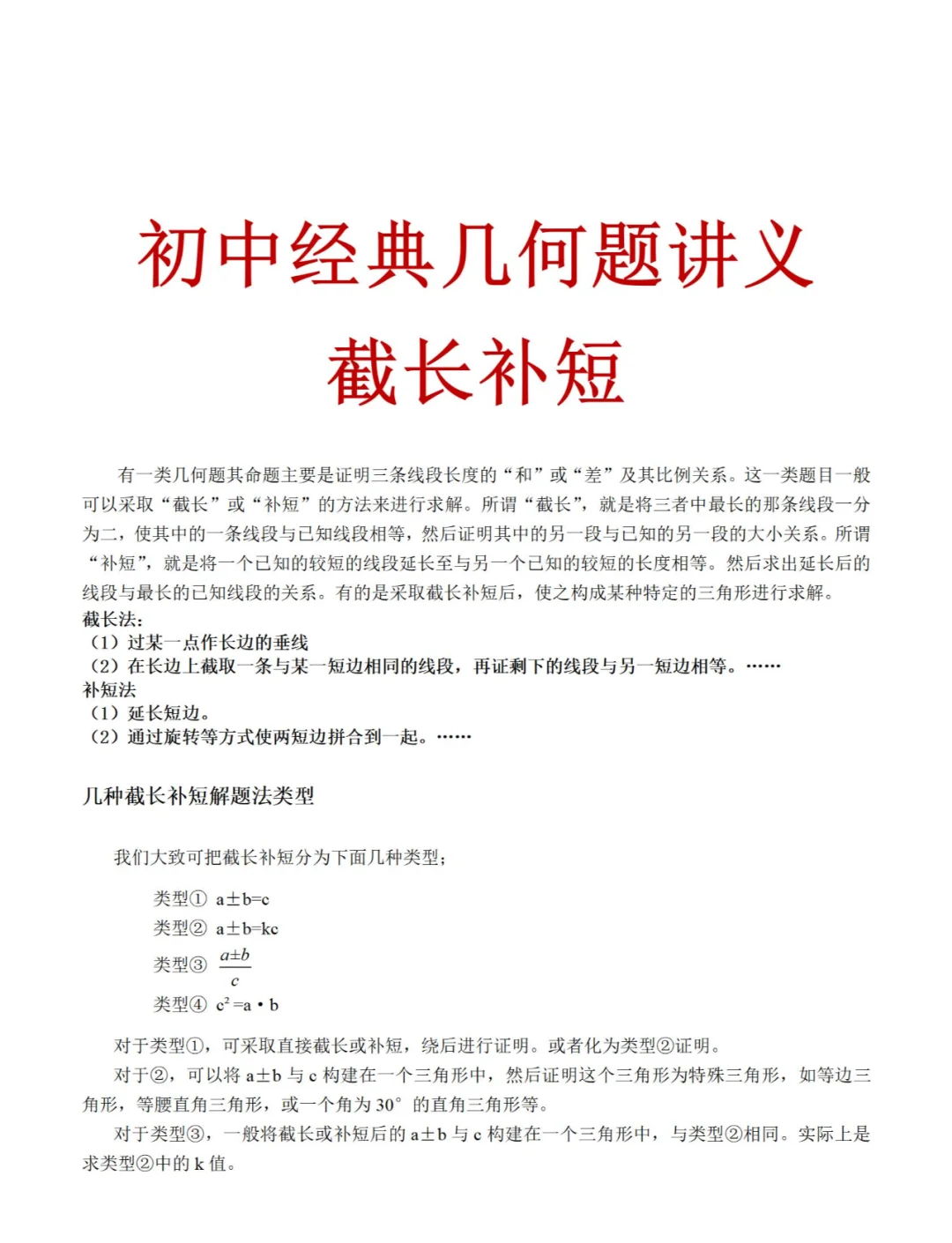 关于几何模型：截长补短法题型总结与应用的信息