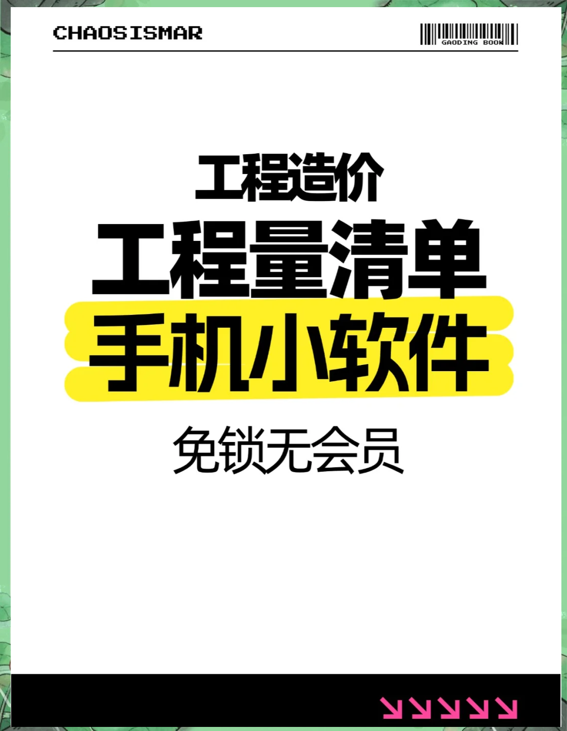 管工手机专用计算软件