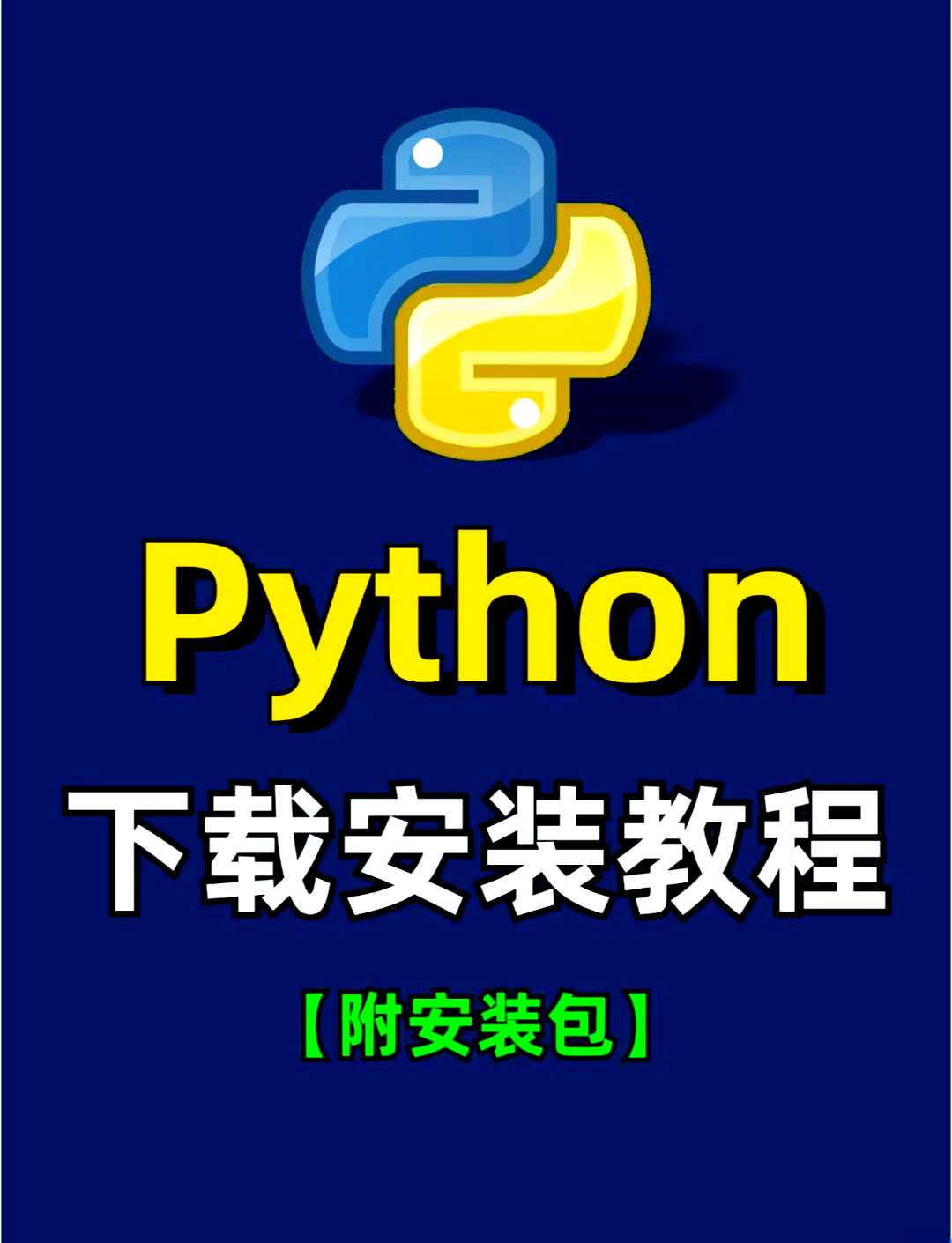 python官方下载手机版免费版