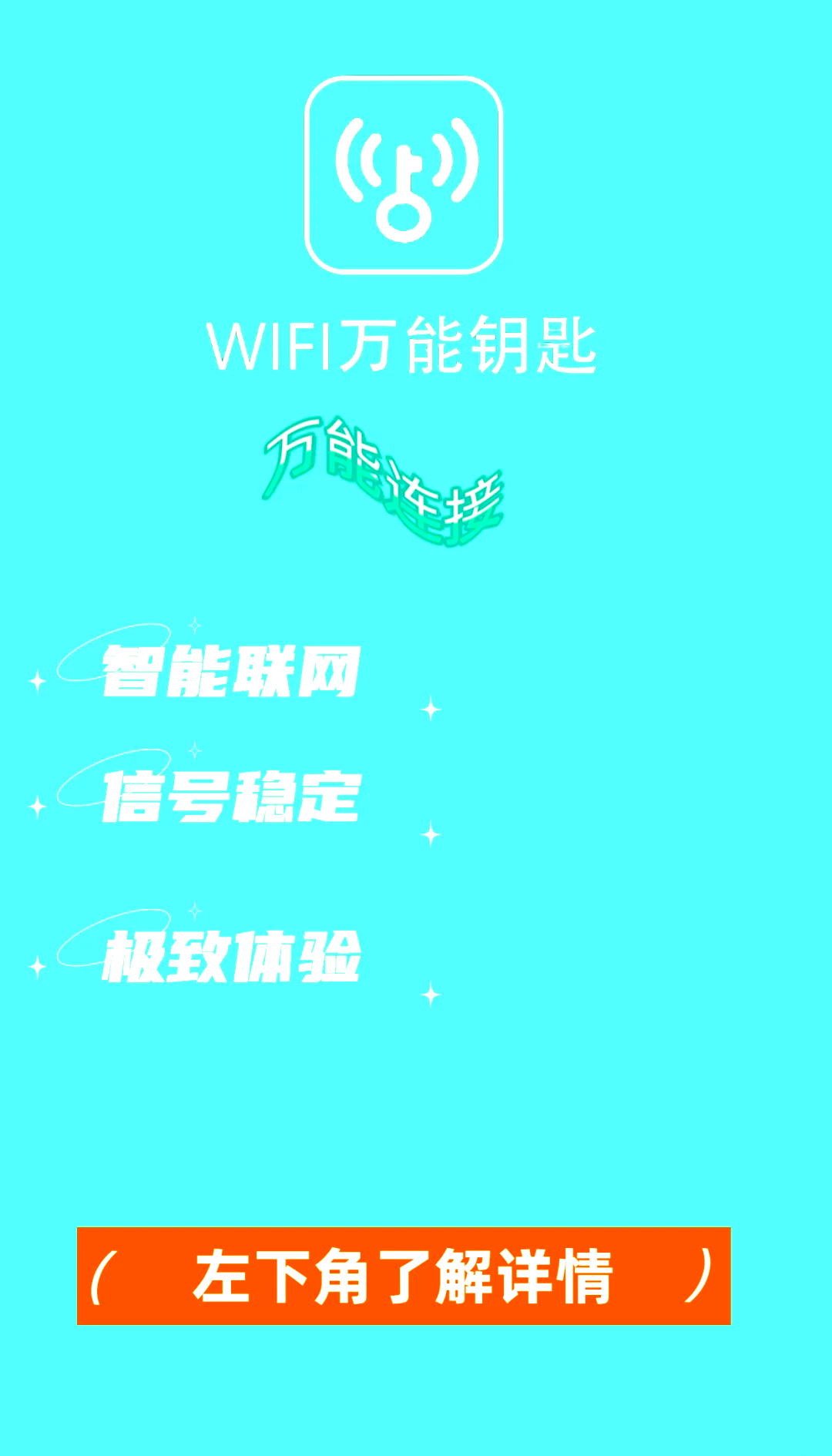 wifi万能钥匙搜索=wifi万能钥匙搜索不到免费的网络