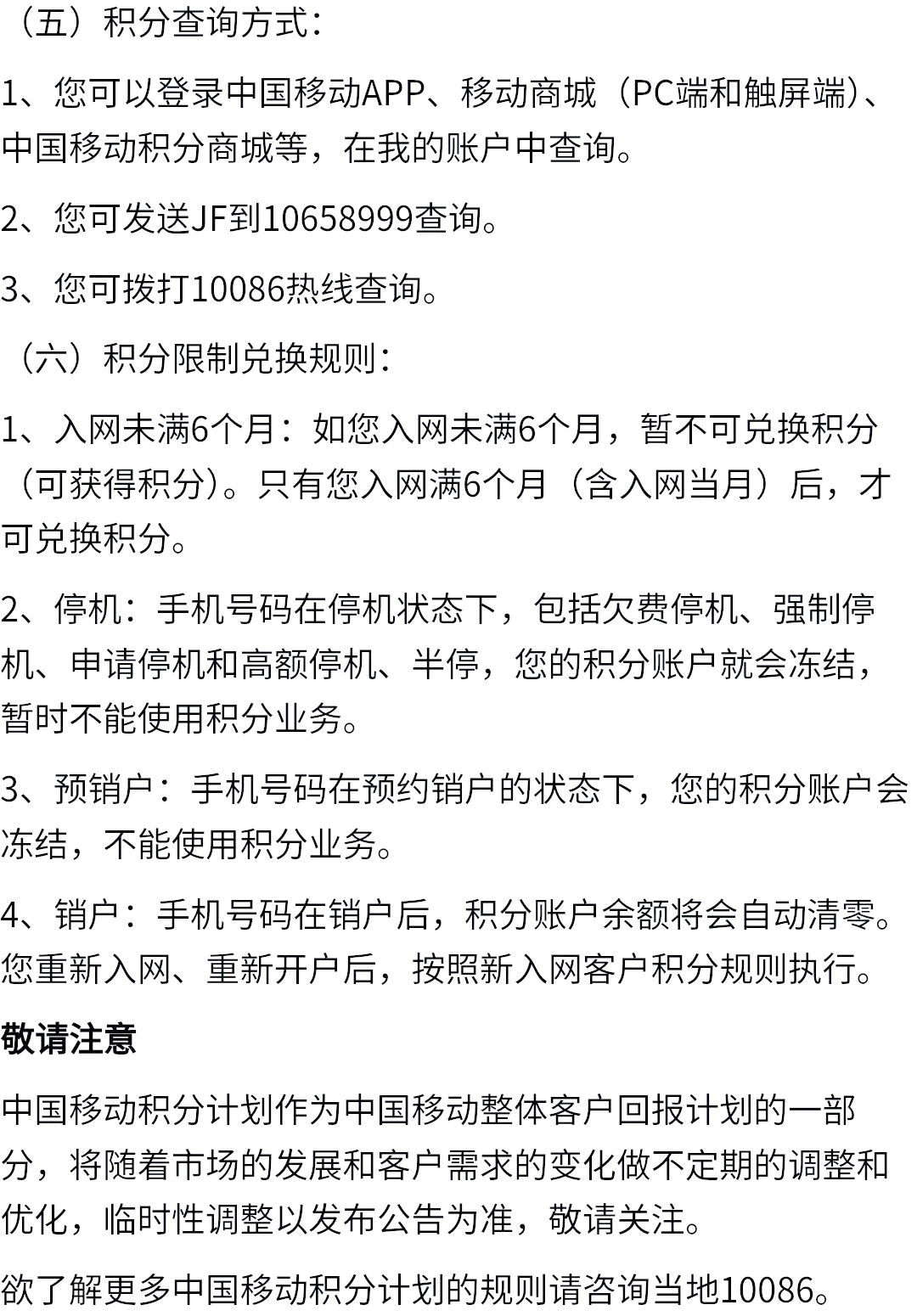 移动积分换话费怎么兑换=编辑多少到10086换话费