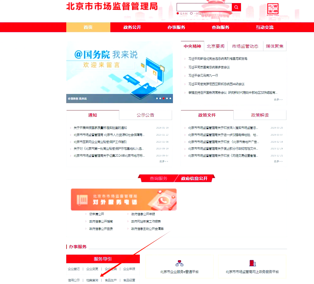 包含工商档案加急服务的词条 包罗
工商档案加急服务的词条（包罗工商档案加急服务的词条怎么写） 工商服务