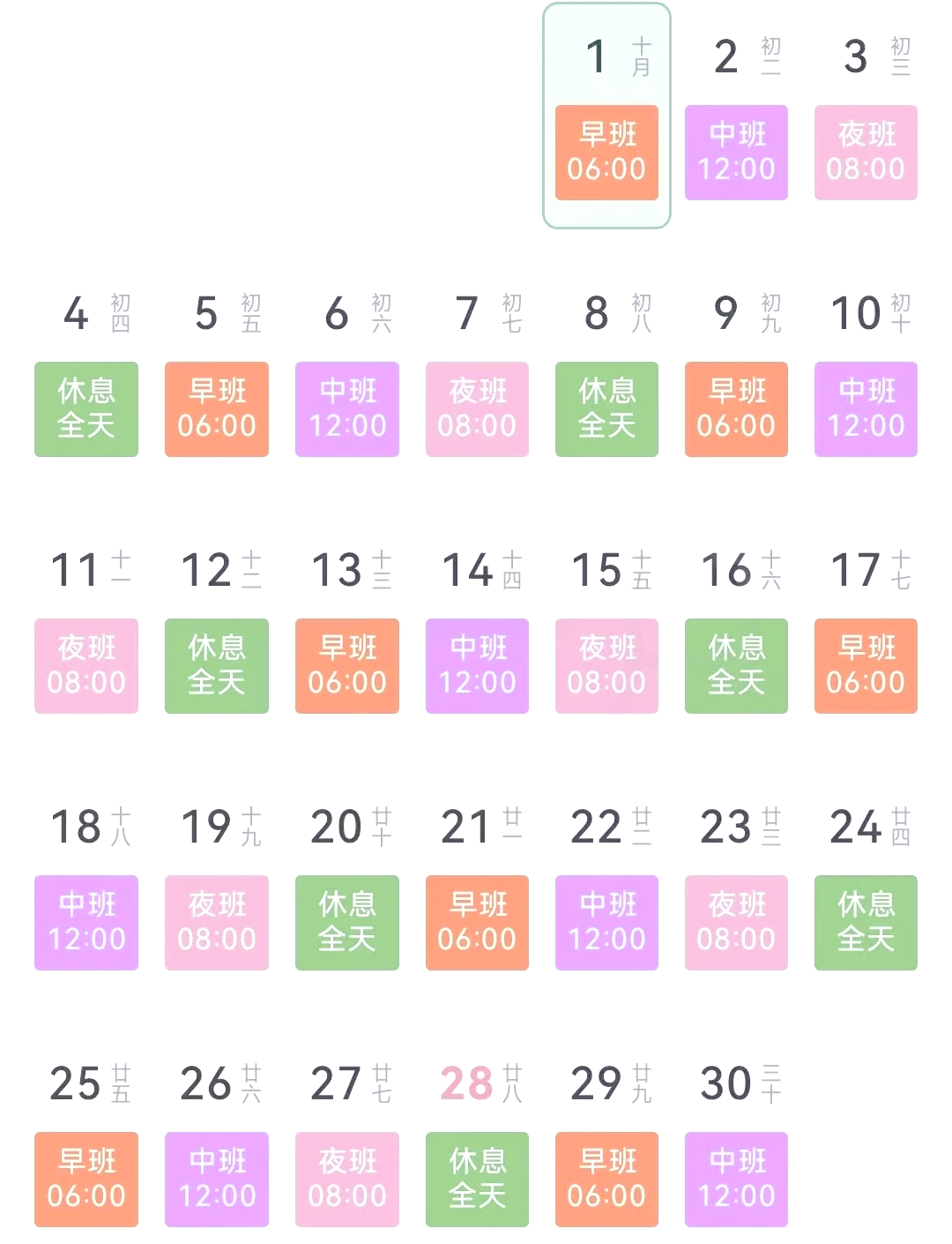 有没有自动生成排班表的软件
