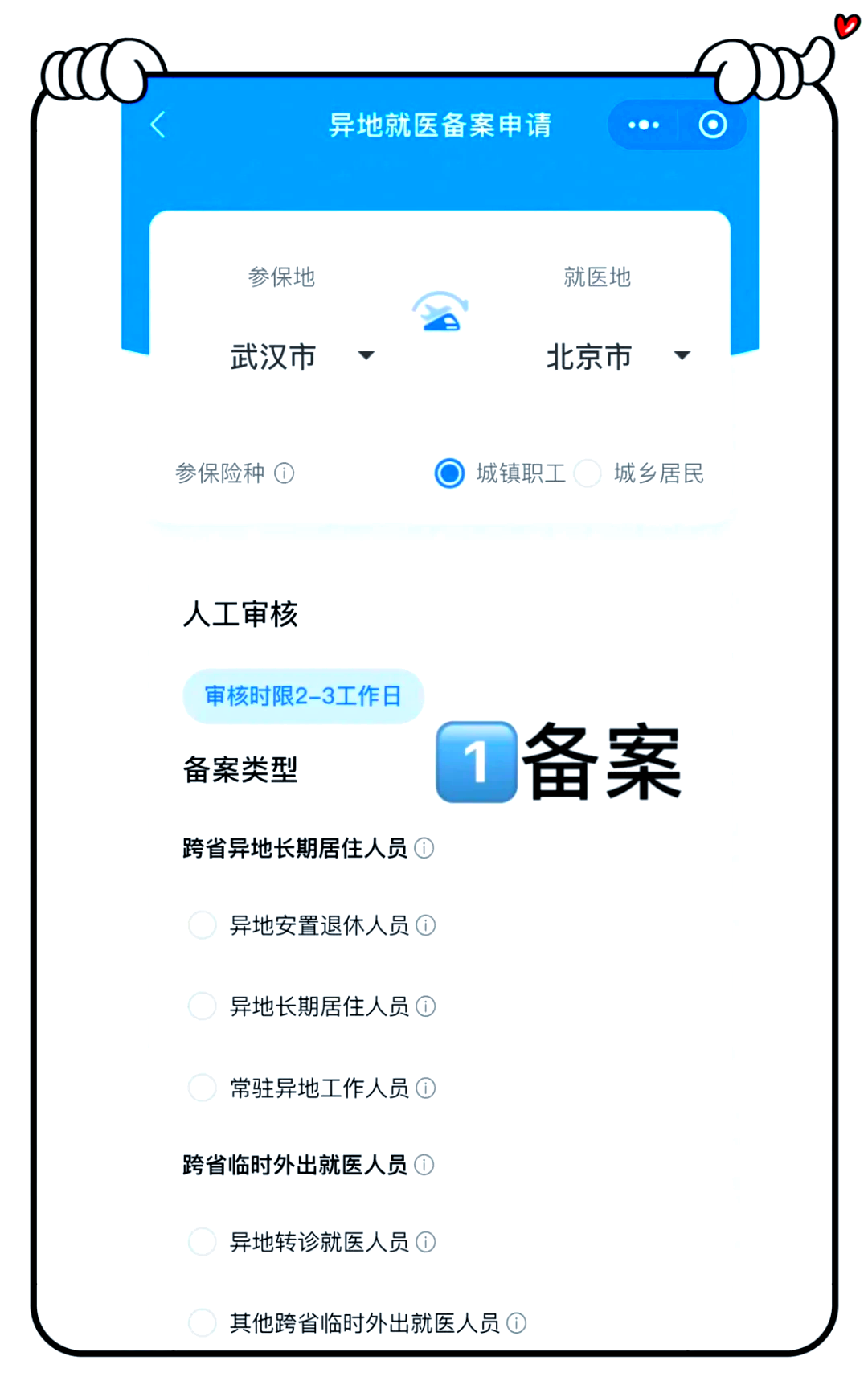 医院挂号网上预约挂号，北京华医挂号取号