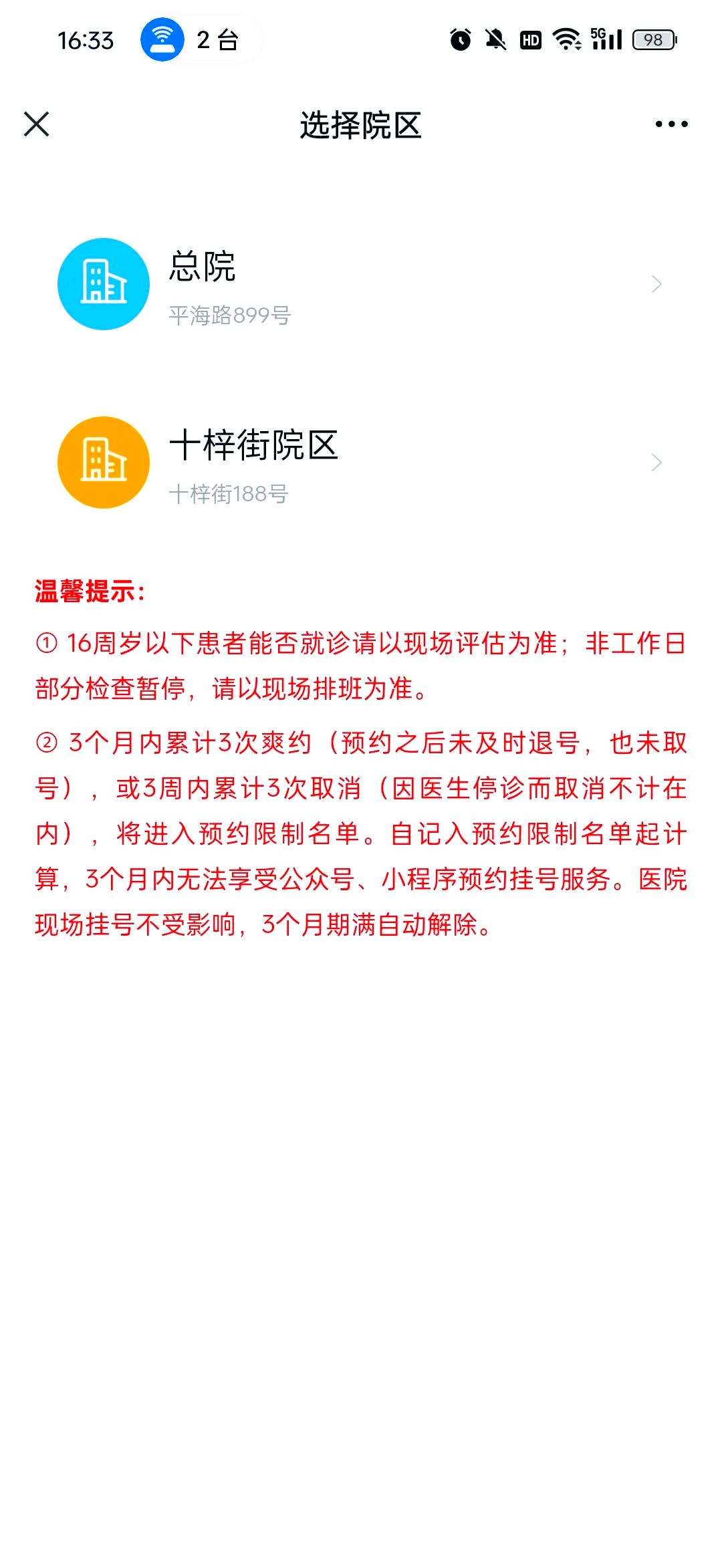 關于北京宣武醫院、全國服務-收費透明掛號號販子聯系方式第一時間安排的信息