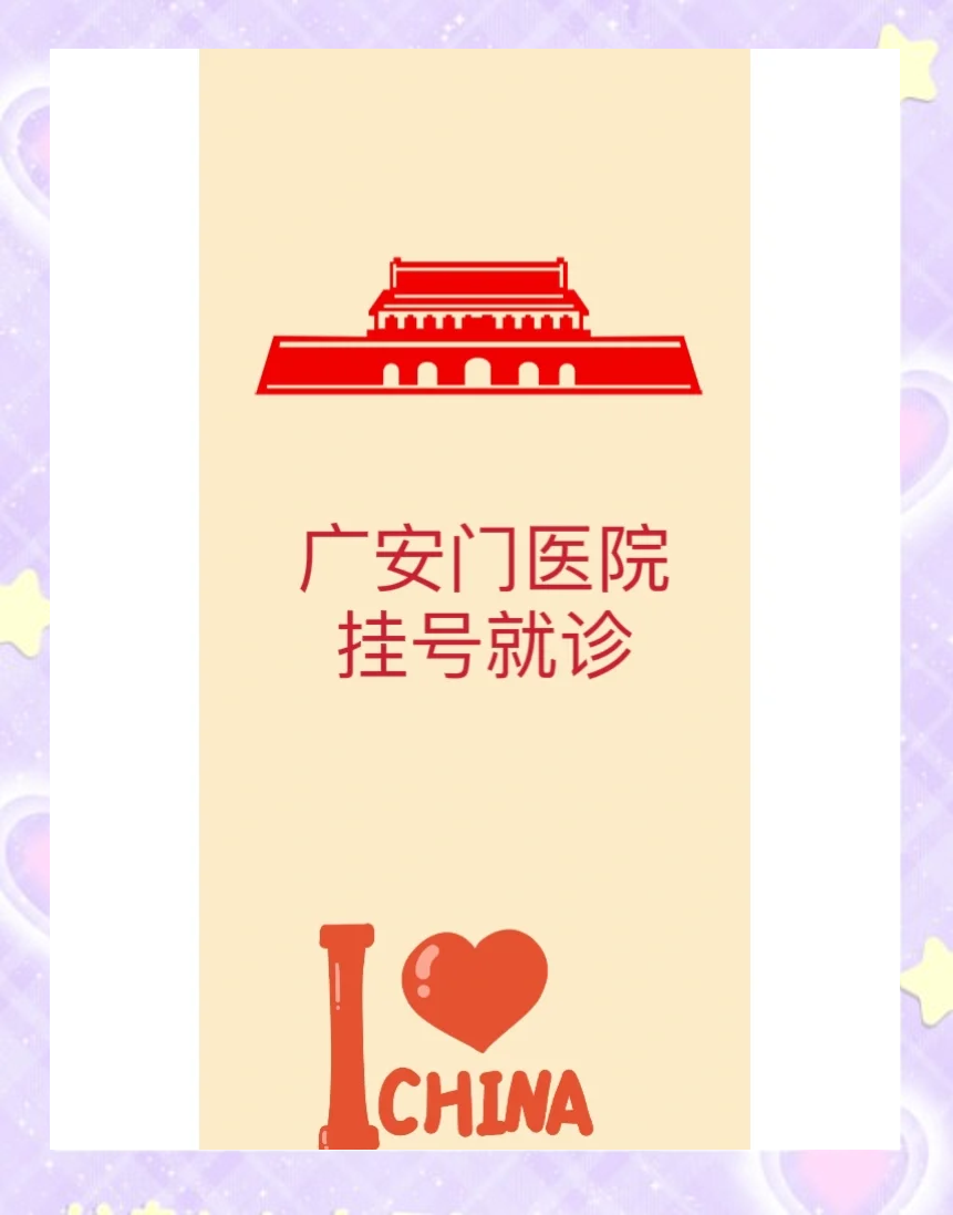 關(guān)于廣安門中醫(yī)醫(yī)院、北京跑腿代辦服務(wù)	順義區(qū)代掛專家號，減少患者等待就醫(yī)的時間的信息
