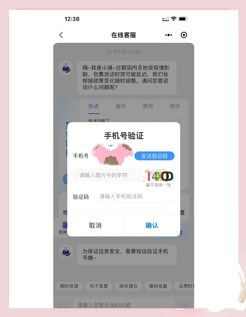 输入手机号一键查询快递，输入手机号一键查询快递入口