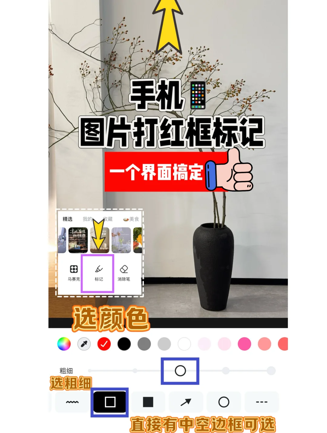 图片怎么加红框标注