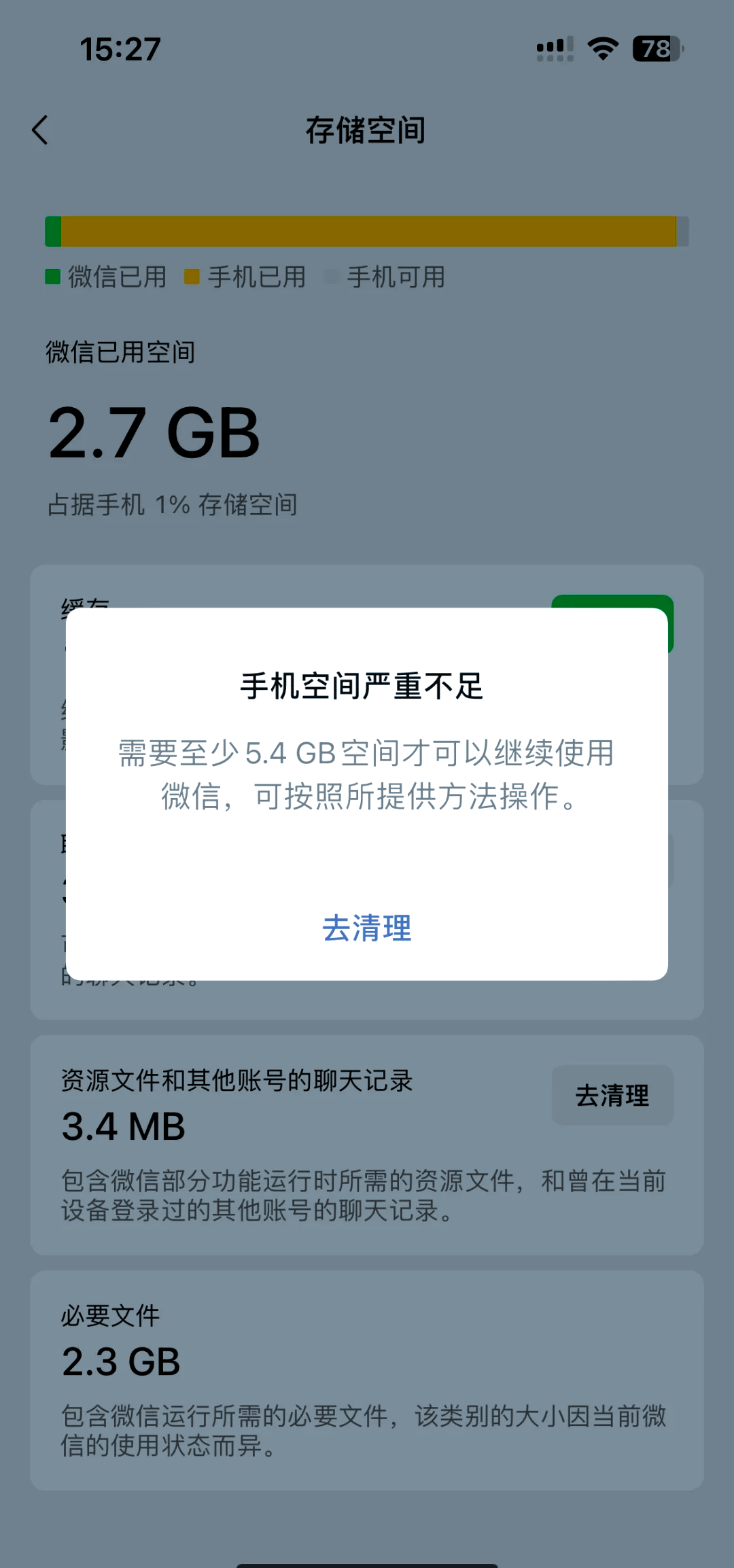 微信为什么下不了