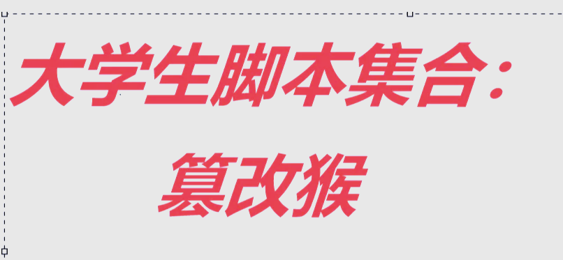 卓越的刷课脚本的简单介绍