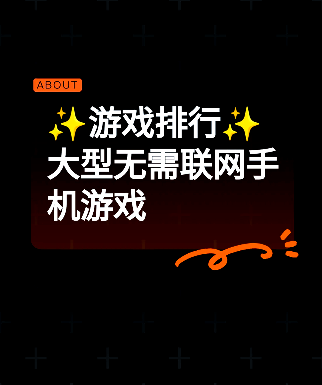 10大单机离线手机游戏推荐