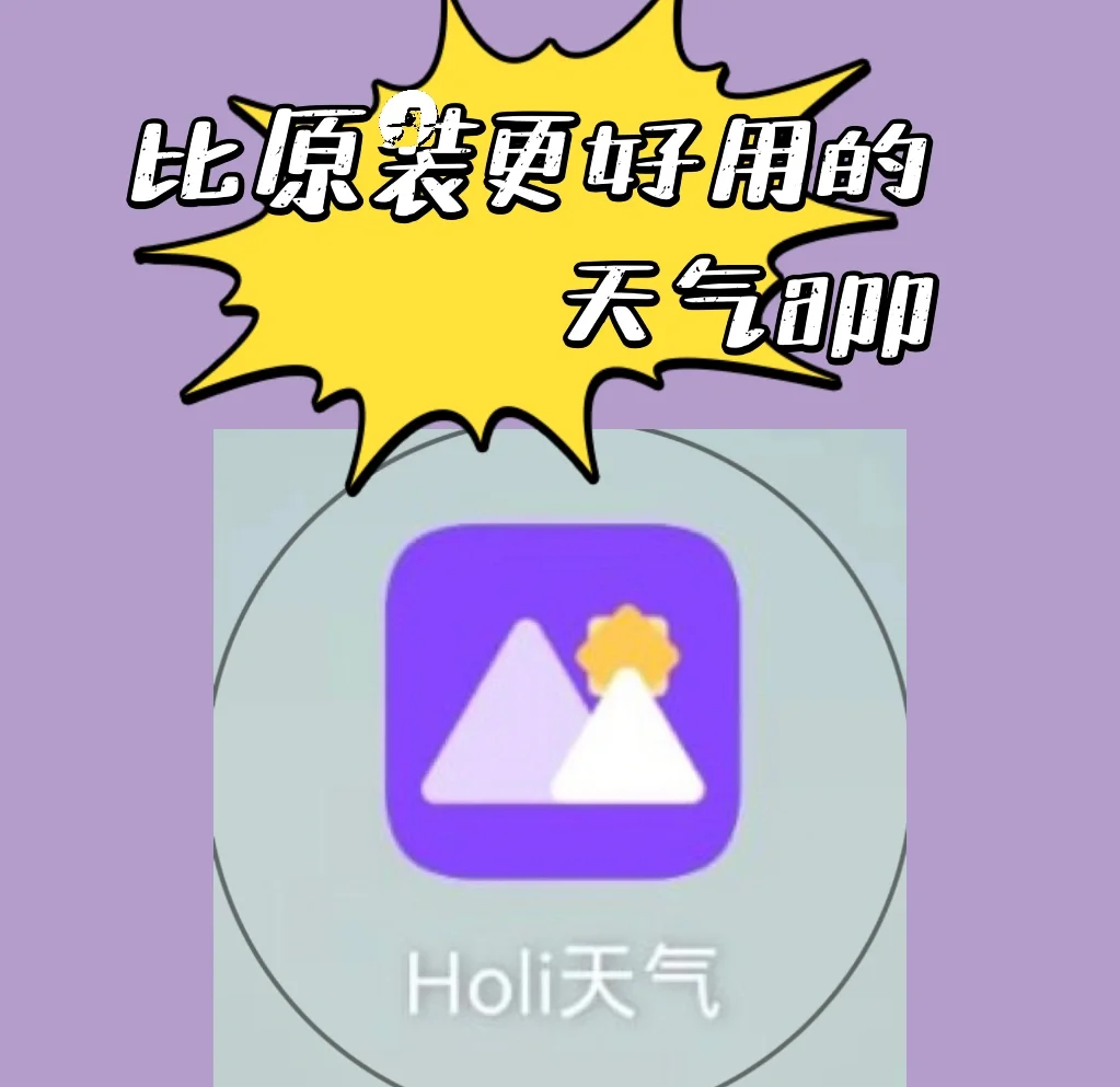 下载天气app