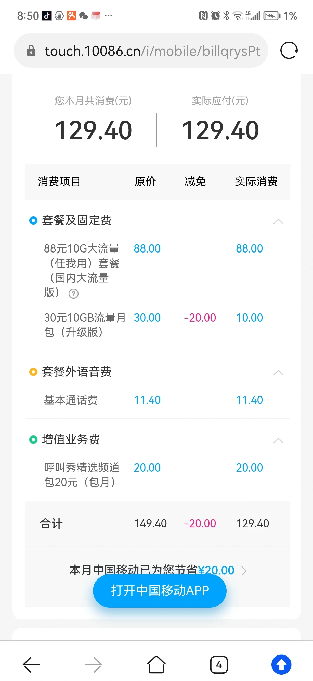 辽宁移动网上营业厅通话记录查询，辽宁移动网上营业厅通话记录查询不到