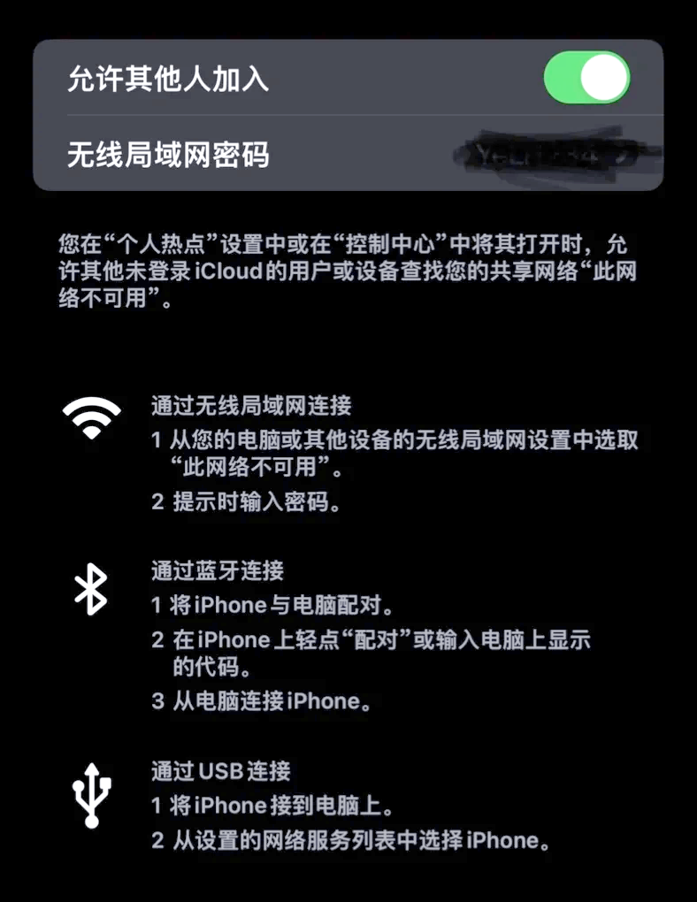 苹果手机个人热点如何连接电脑(iphone怎么个人热点连接电脑)