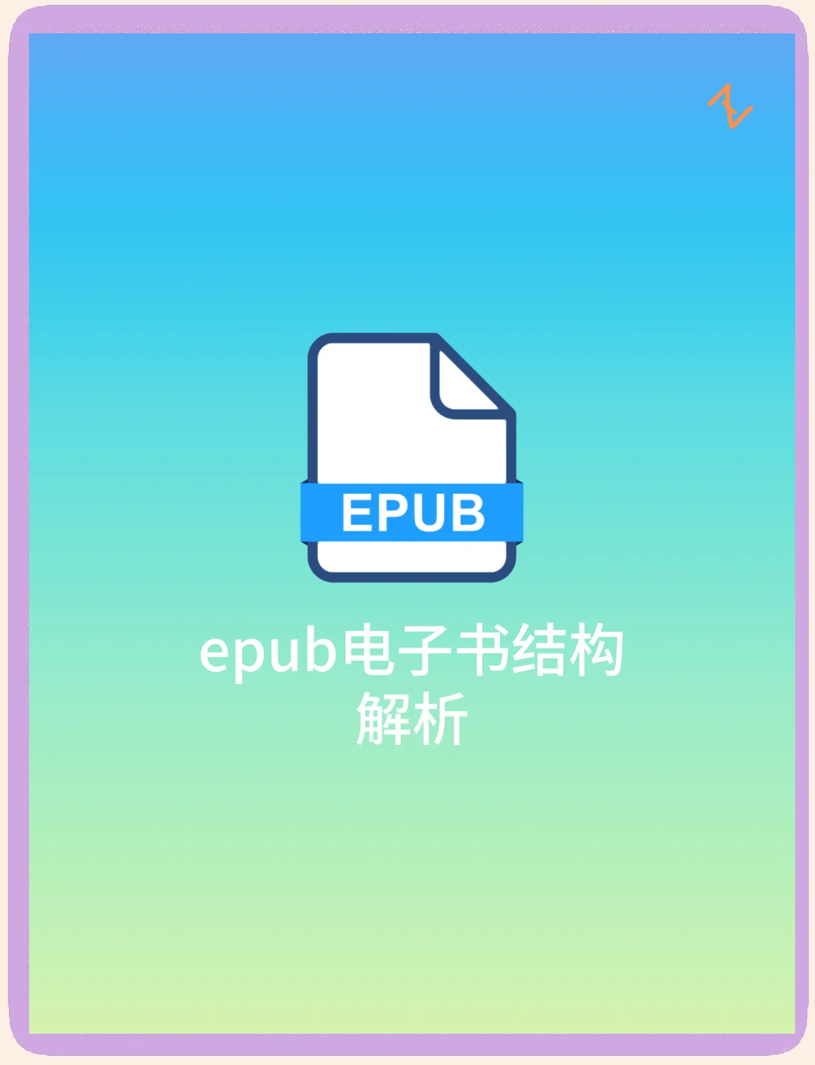 包含打开.epub文件的方法在winXP中装的词条
