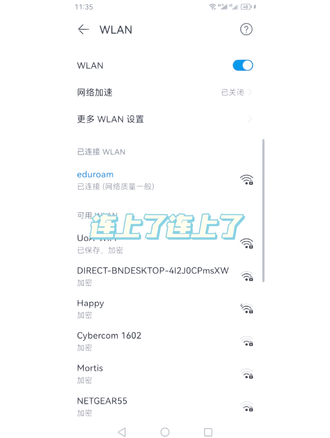 关于华为网络加速功能在哪里设置的信息