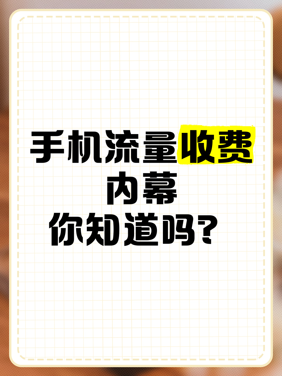 台式电脑用手机热点上网费多少流量(台式电脑用手机热点上网费多少流量上网)