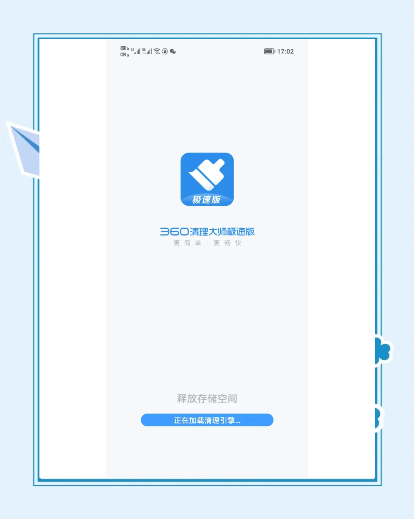 360清理大师免费版2024=360清理大师免费版会自动删除吗