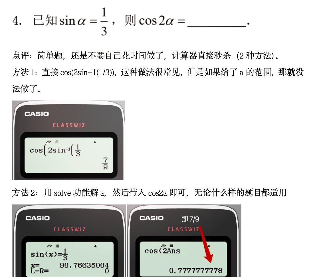 三角函数值在线计算器