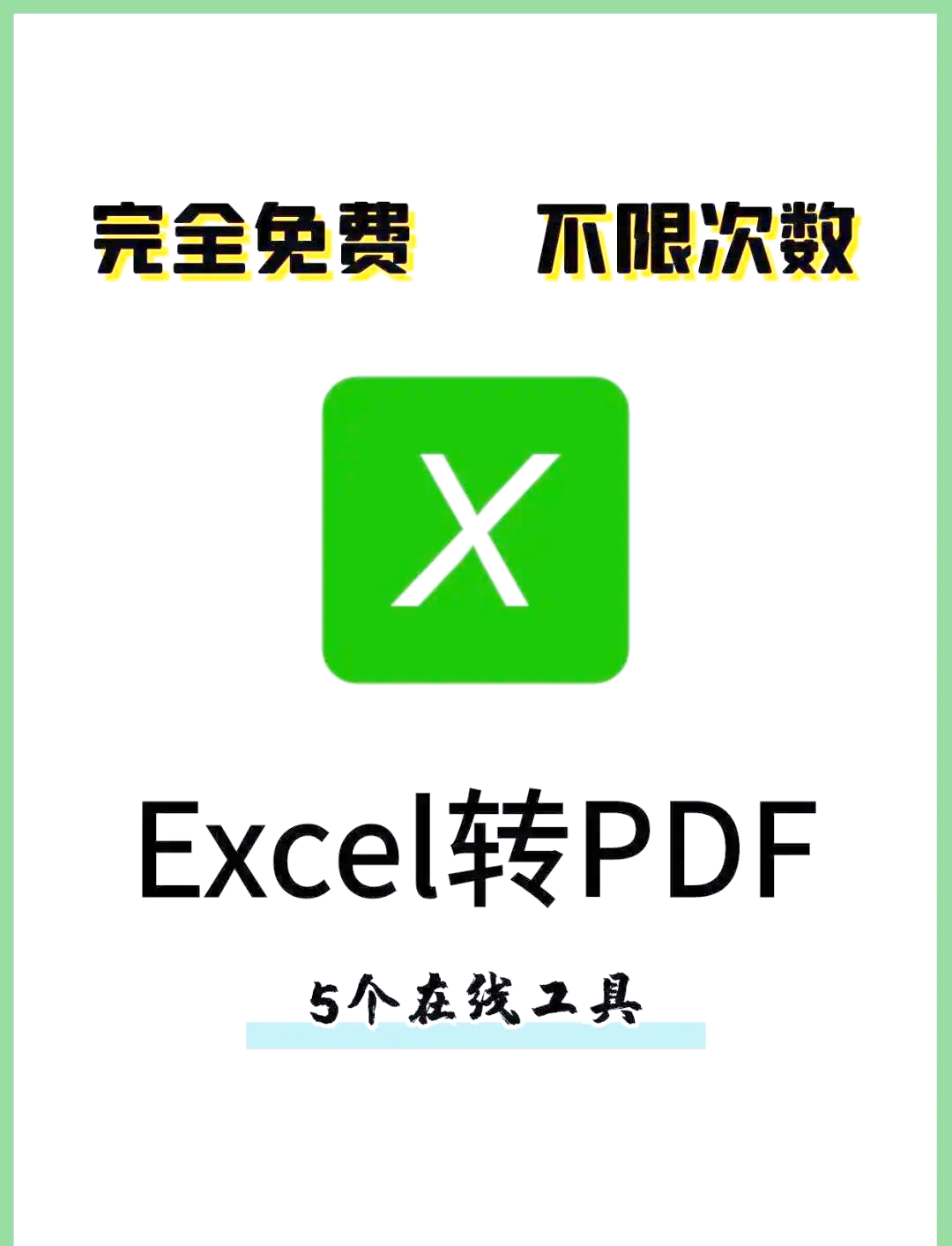 excel转pdf不完整