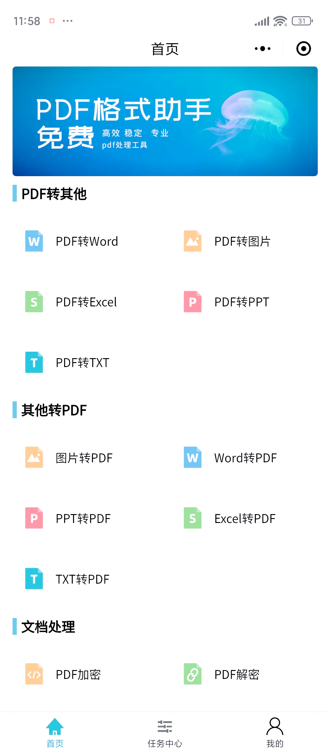 如何将excel转换成pdf