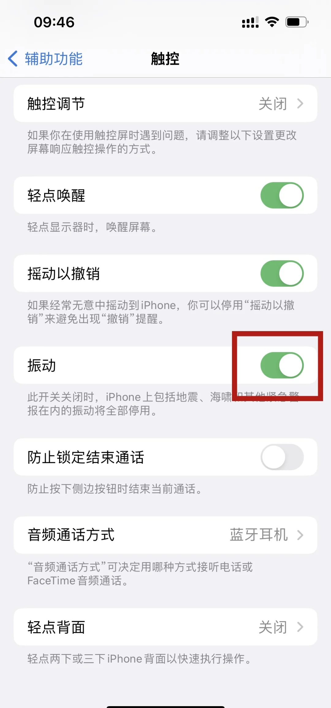 怎么关闭抖音点赞震动功能（怎么关闭抖音点赞震动功能设置）