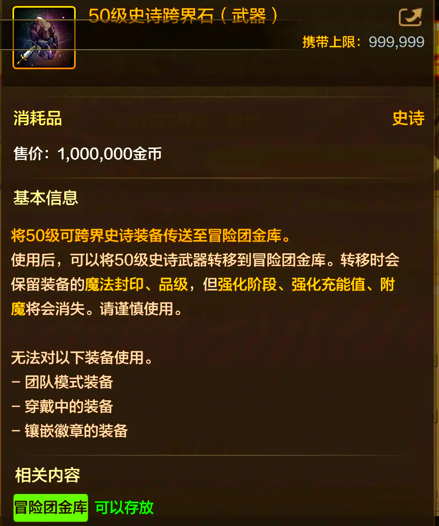 三、跨界石的隐藏获取途径