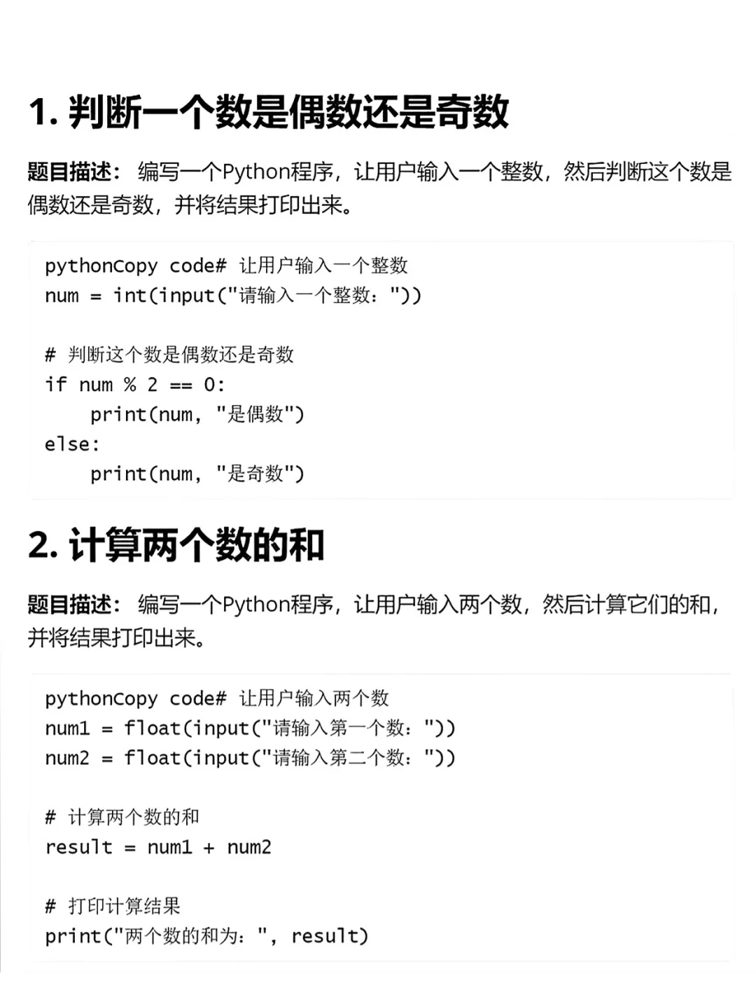 python判断正偶数