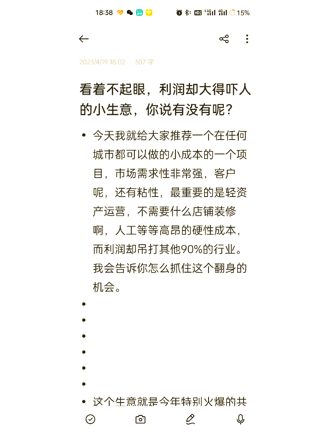 不起眼的暴利小生意(乡镇不起眼的暴利小生意)