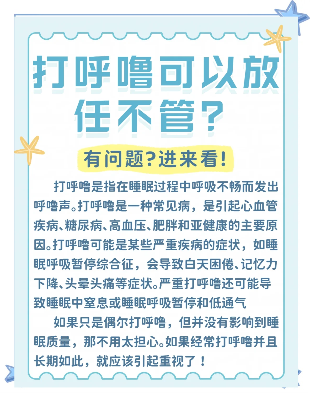 为什么会打呼噜 为什么会打呼噜