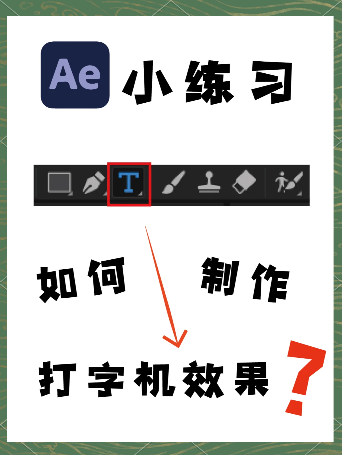 用ae做动画