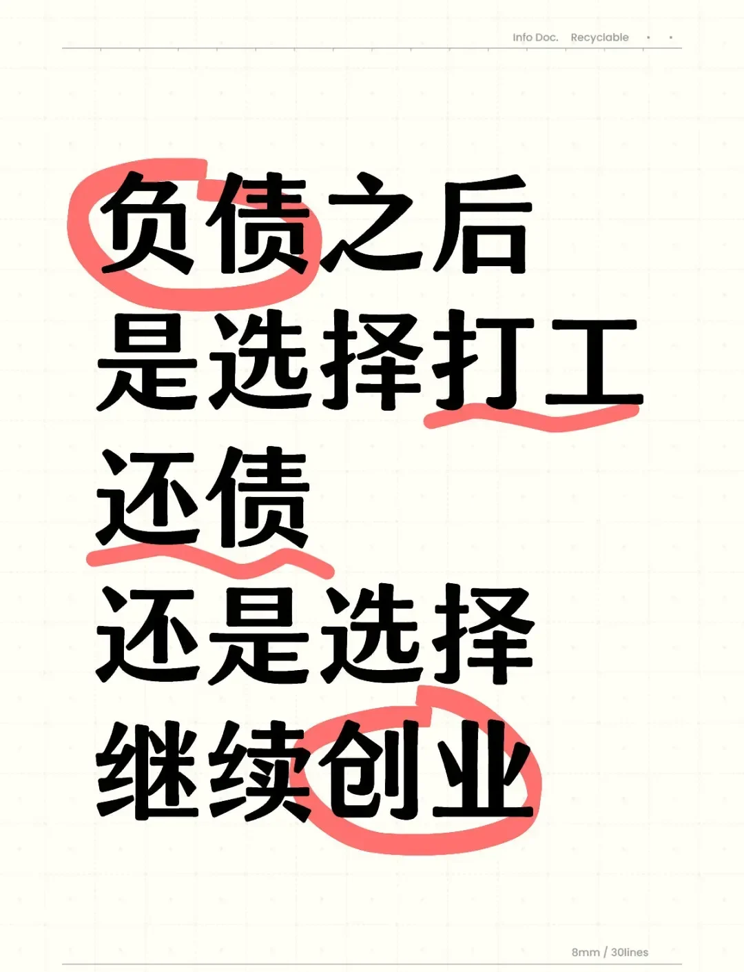 负债创业的人看什么书推荐的简单介绍