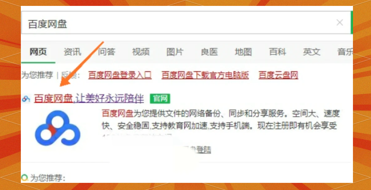 我要登录百度账号_百度账号官网登录入口（我要登录百度账号页面）