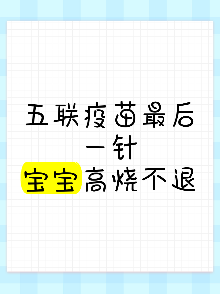 为什么打五联就不用打十三价