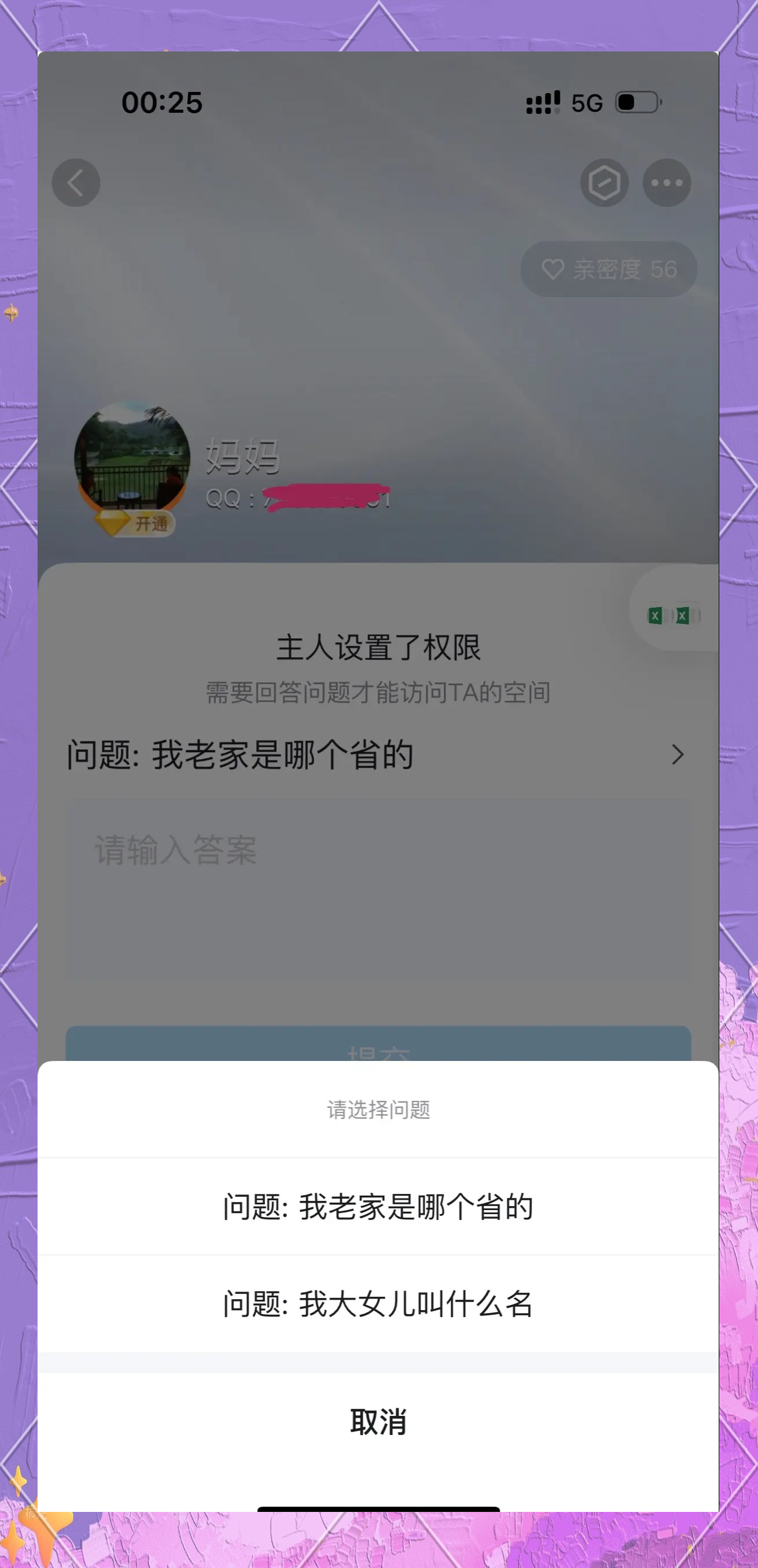 qq空间亲密值怎么升高=空间亲密度如何提升到100