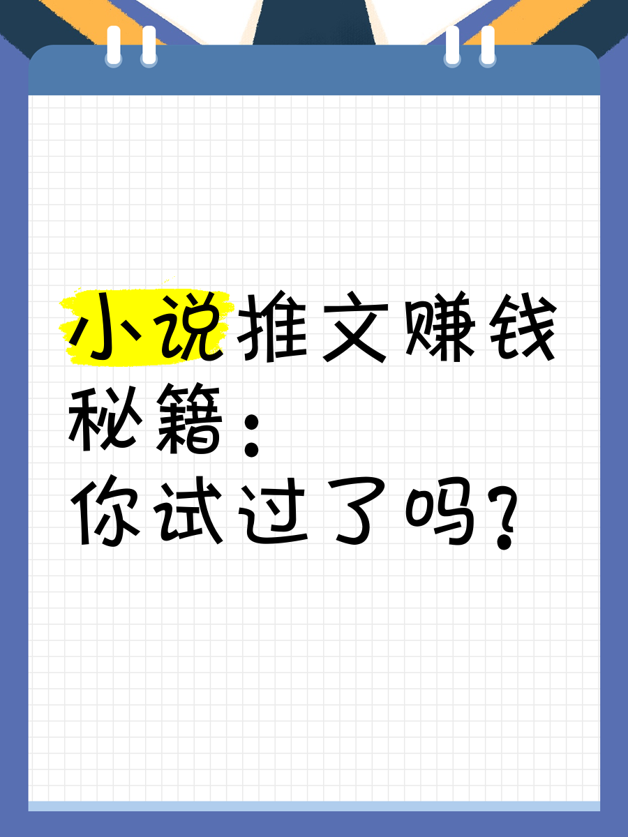 致富秘诀在线阅读小说(致富秘诀在线阅读小说下载)