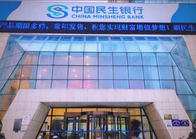 中国民生银行沈阳分行地址(中国民生银行沈阳分行营业部)
