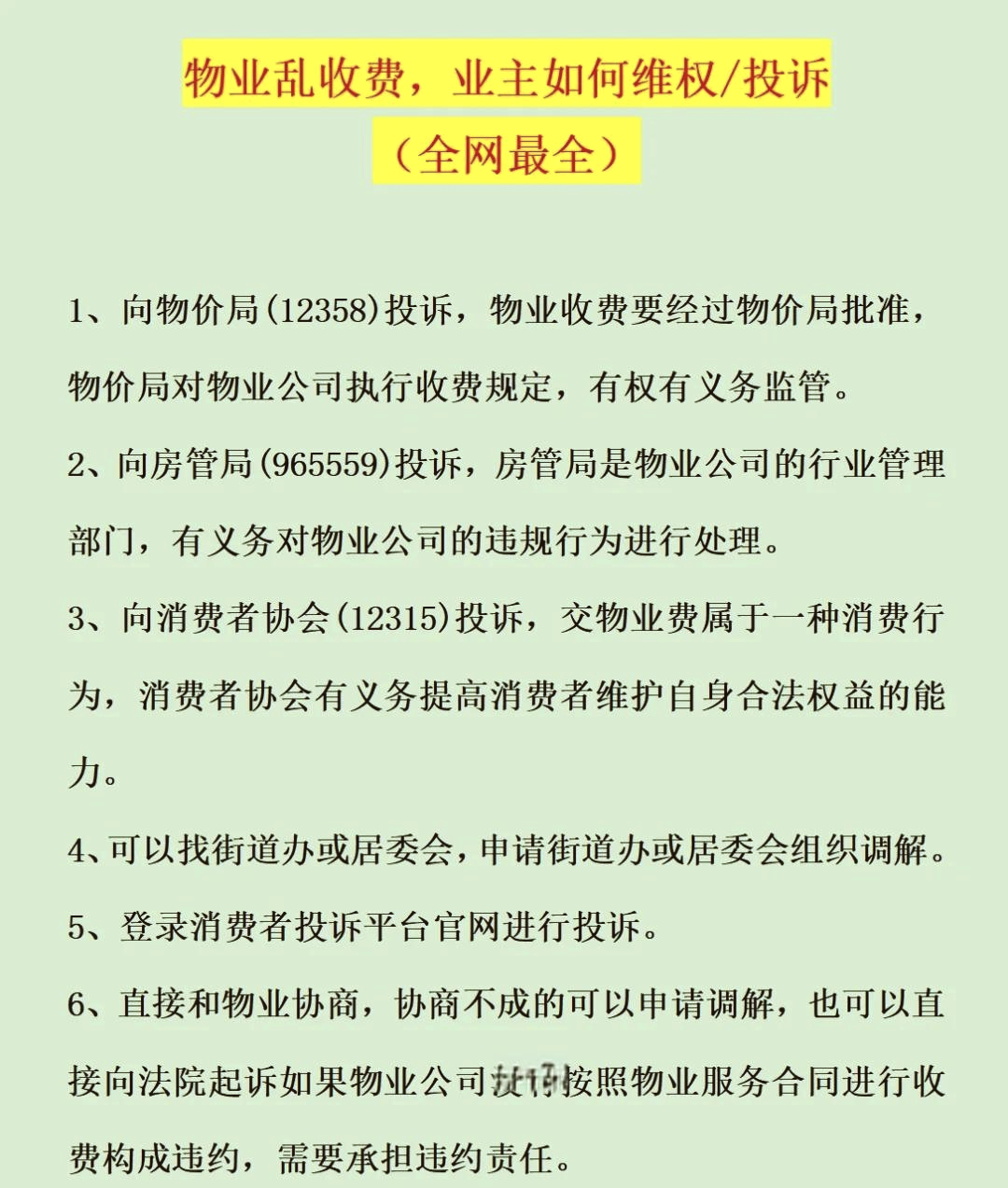 怎么投诉小区物业经理(投诉小区物业经理的范文)