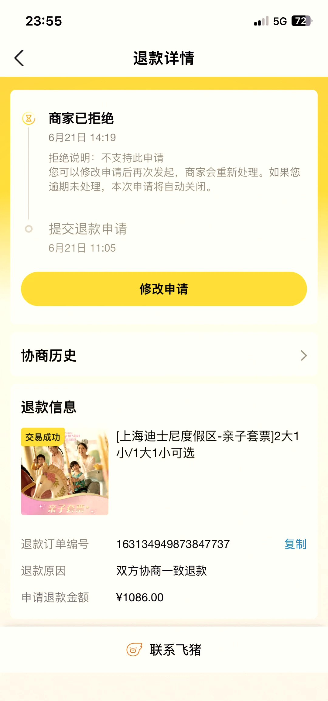 迪士尼官方举报网站_迪士尼投诉渠道