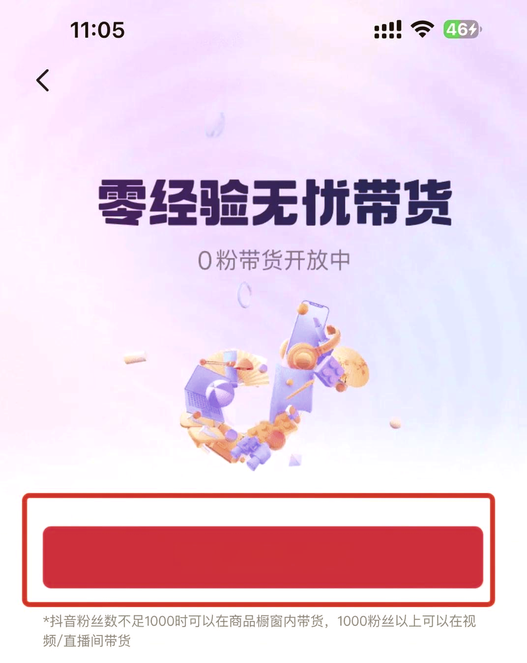 抖音粉丝不足一千怎么开橱窗赚钱（抖音粉丝不到一千怎么开店）