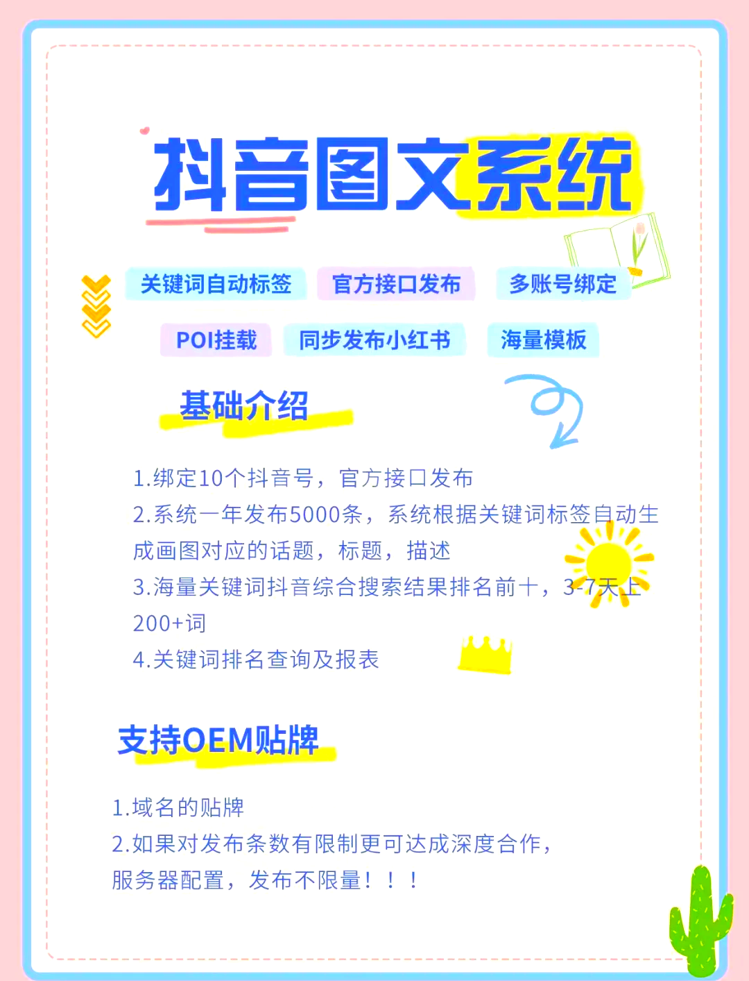 seo权威秘籍=seo秘籍教程sem技术