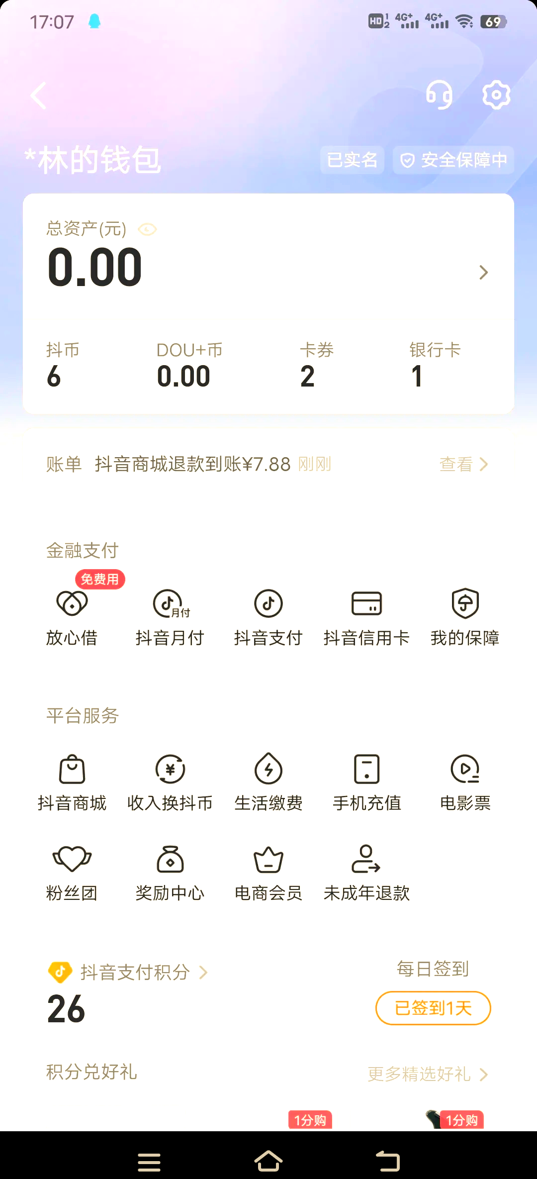 抖音月付是不是个坑，抖音月付还不上怎么办